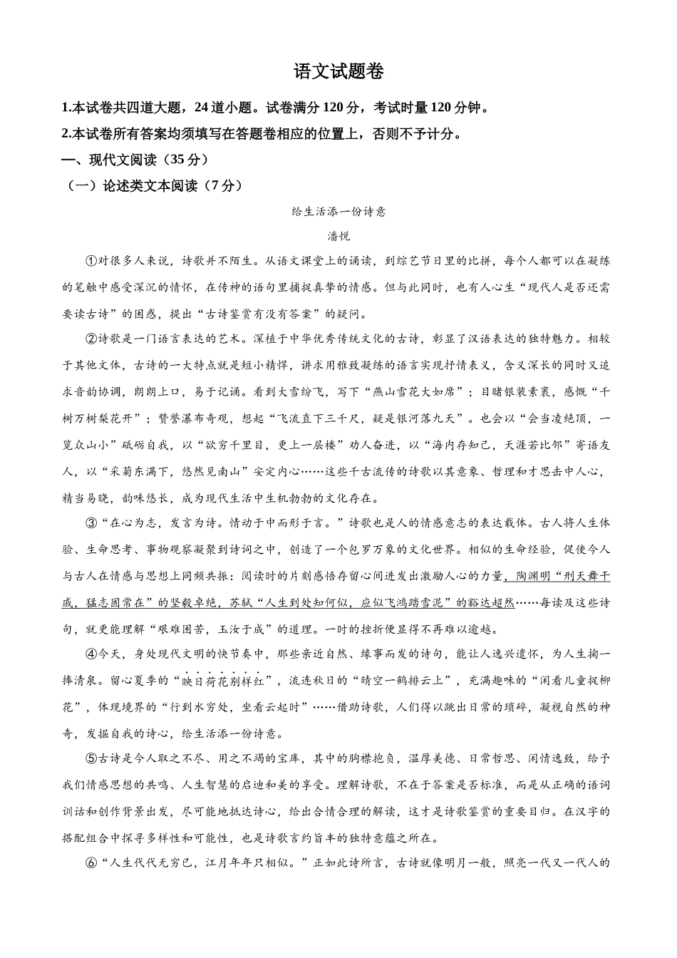 精品解析2022年湖南省湘潭市中考语文真题（解析版）_第1页