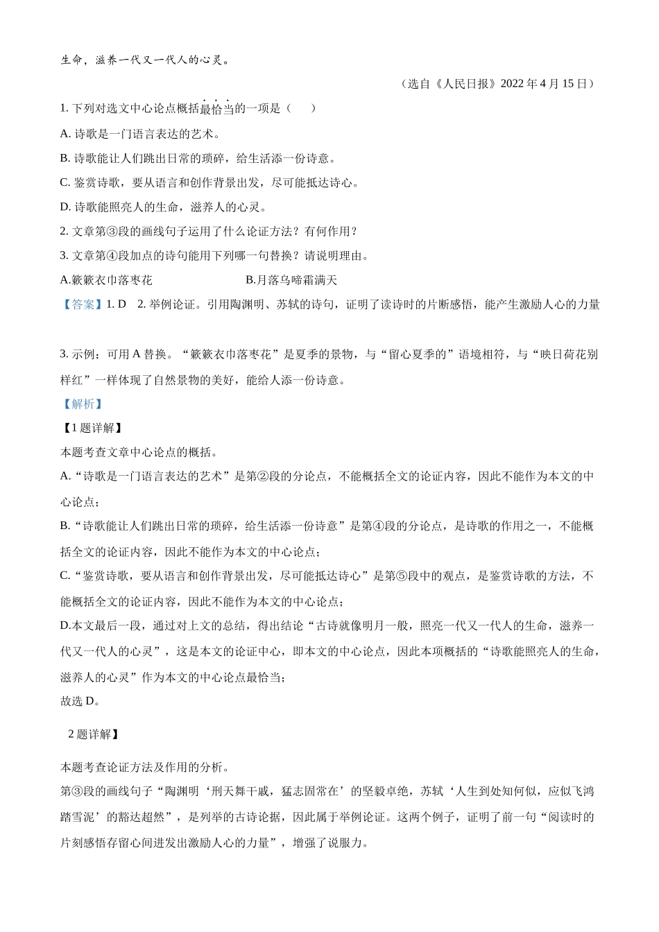 精品解析2022年湖南省湘潭市中考语文真题（解析版）_第2页