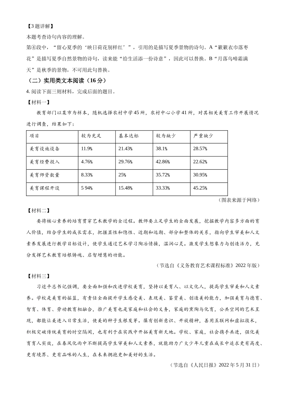 精品解析2022年湖南省湘潭市中考语文真题（解析版）_第3页