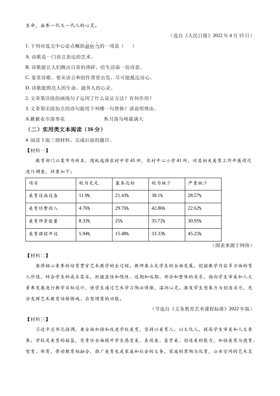 精品解析2022年湖南省湘潭市中考语文真题（原卷版）_第2页