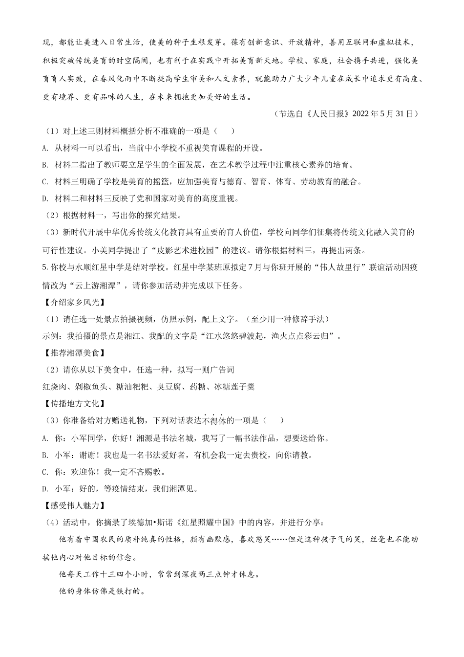 精品解析2022年湖南省湘潭市中考语文真题（原卷版）_第3页