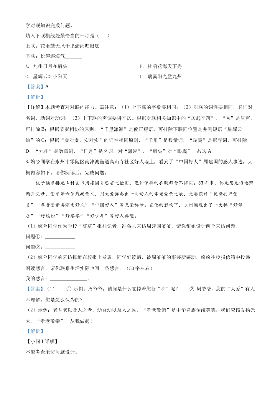 精品解析2022年湖南省永州市中考语文真题（解析版）_第3页