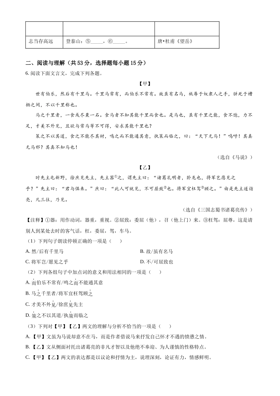 精品解析2022年湖南省永州市中考语文真题（原卷版）_第3页