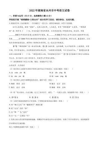 精品解析2022年湖南省永州市中考语文真题（原卷版）