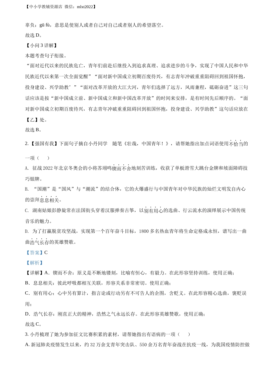 精品解析2022年湖南省岳阳市中考语文真题（解析版）_第2页