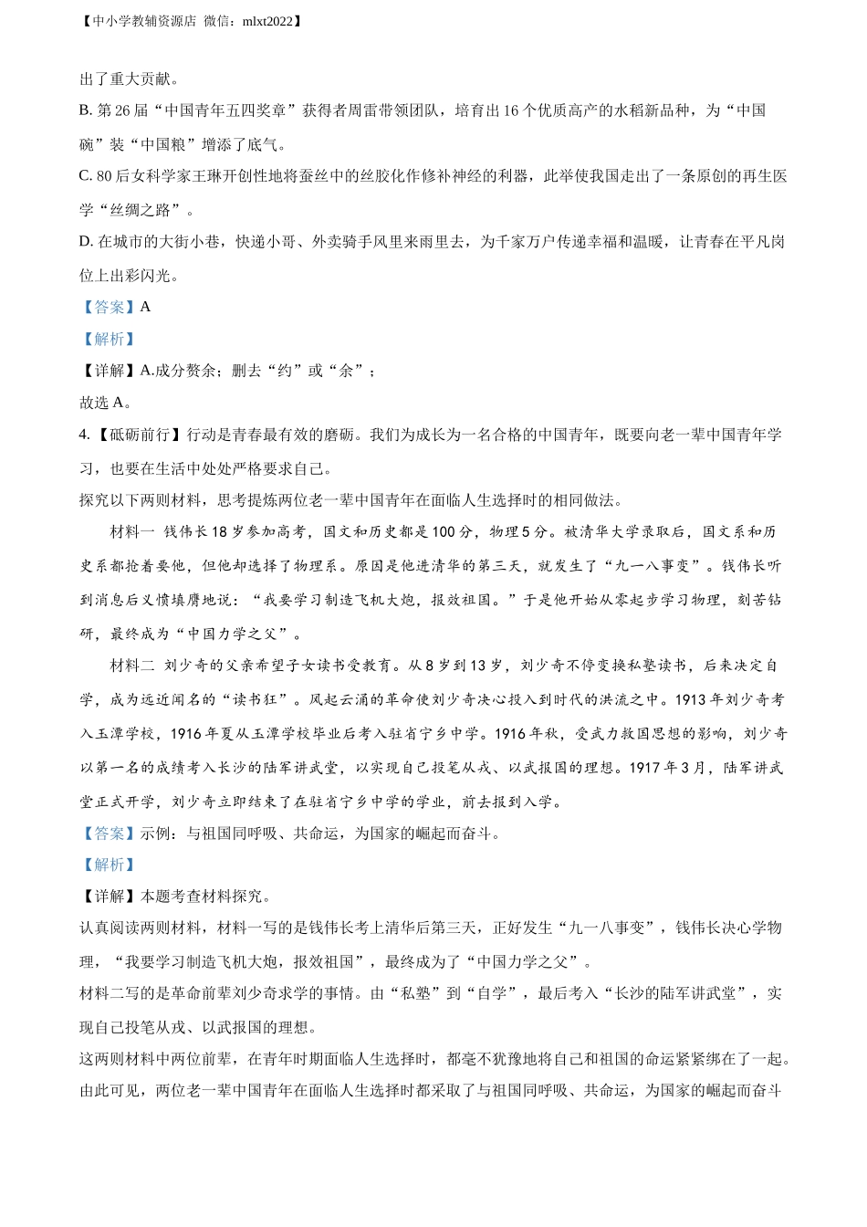 精品解析2022年湖南省岳阳市中考语文真题（解析版）_第3页