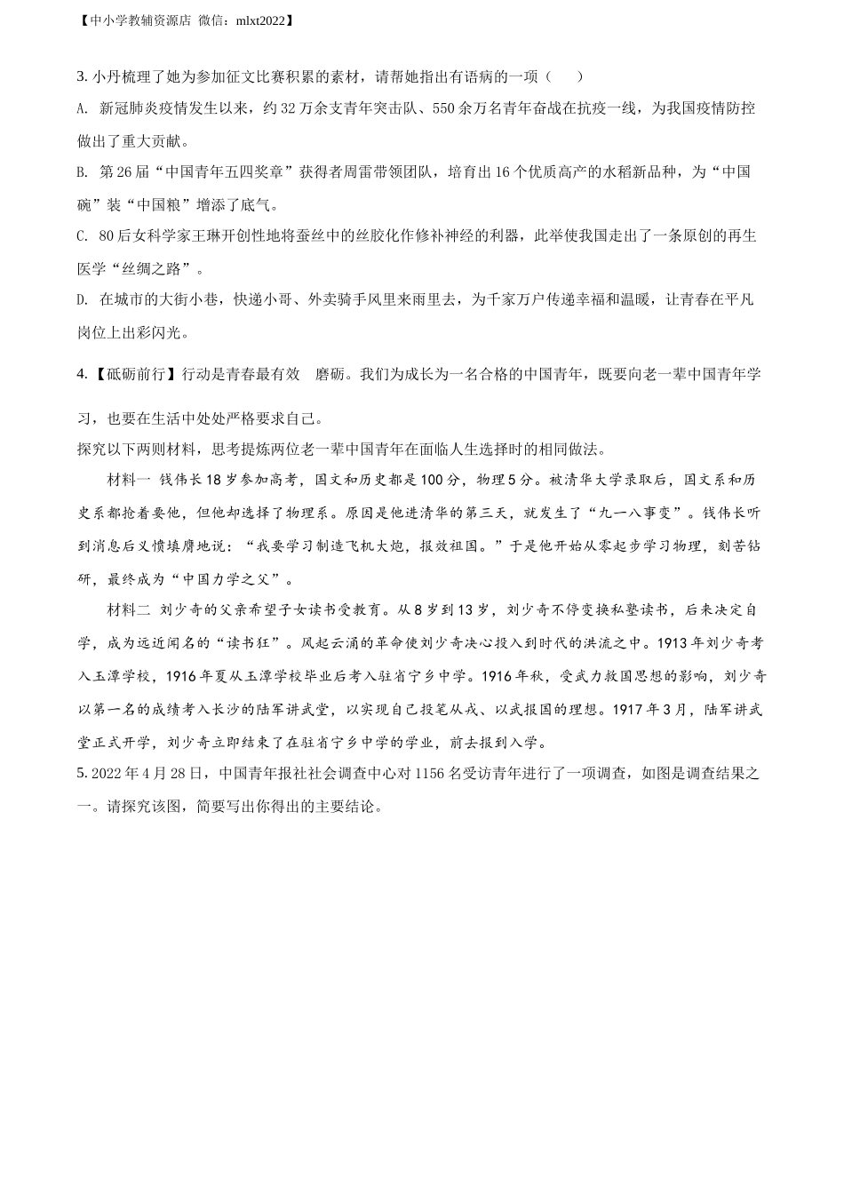 精品解析2022年湖南省岳阳市中考语文真题（原卷版）_第2页