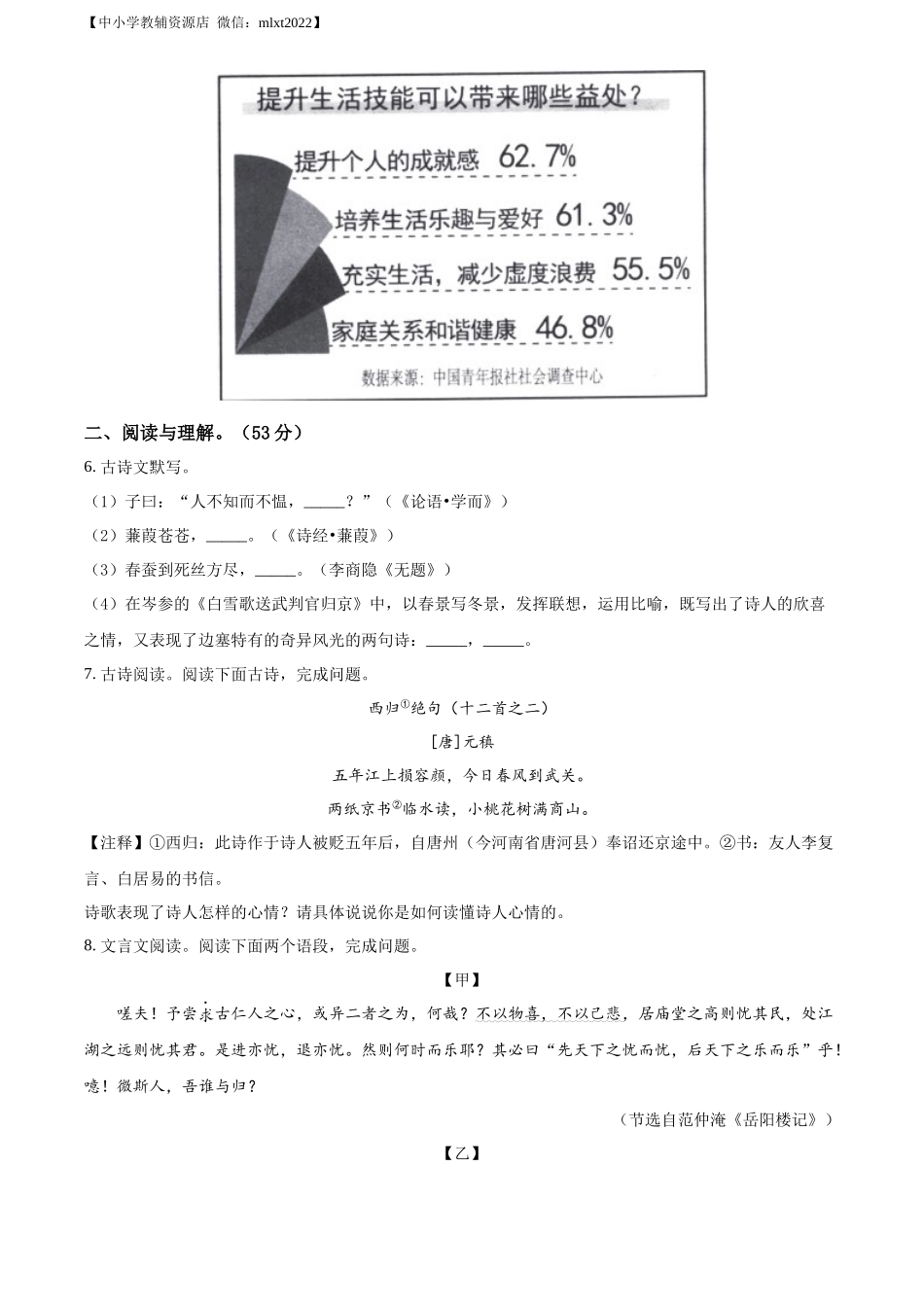 精品解析2022年湖南省岳阳市中考语文真题（原卷版）_第3页