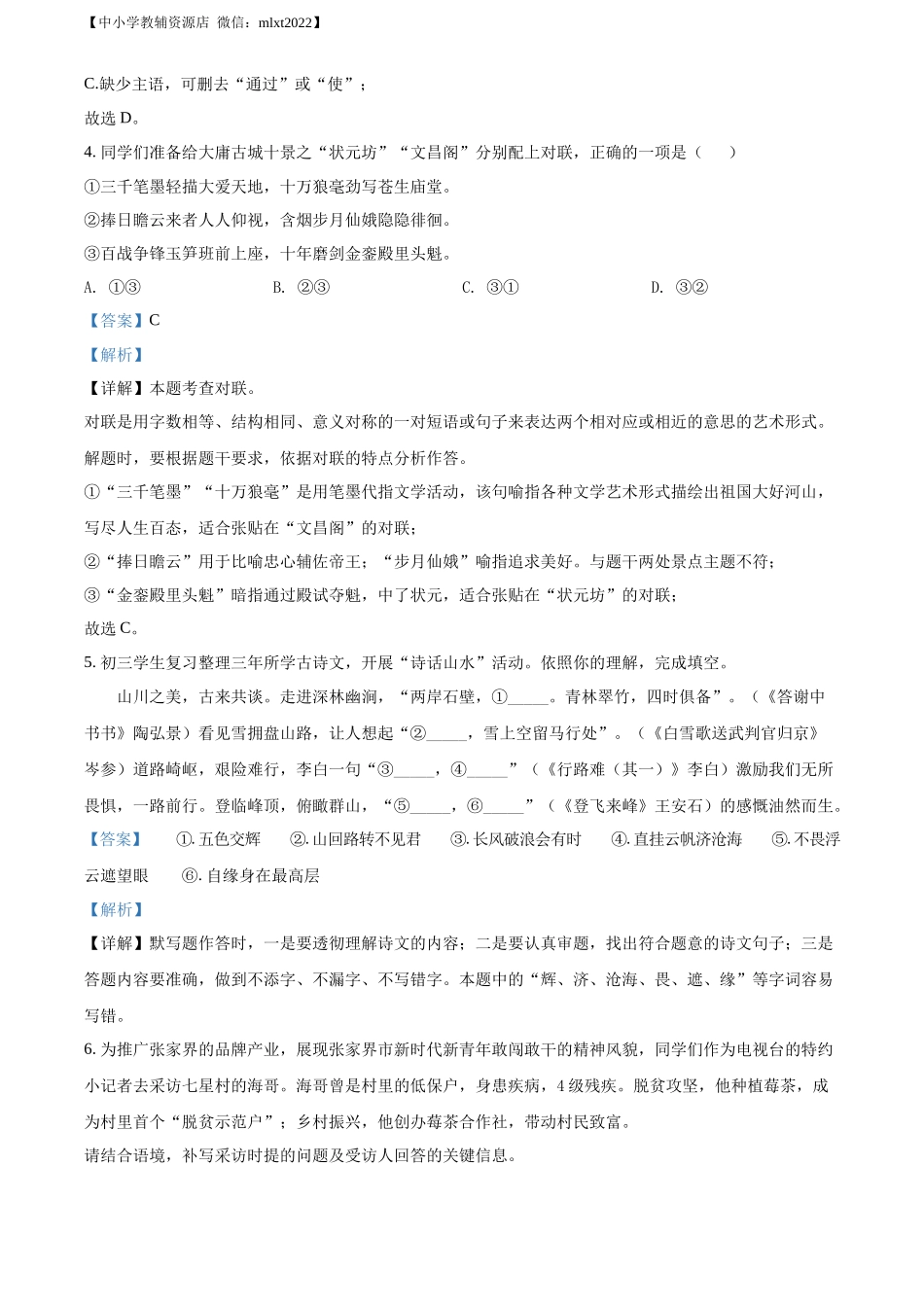 精品解析2022年湖南省张家界市中考语文真题（解析版）_第3页