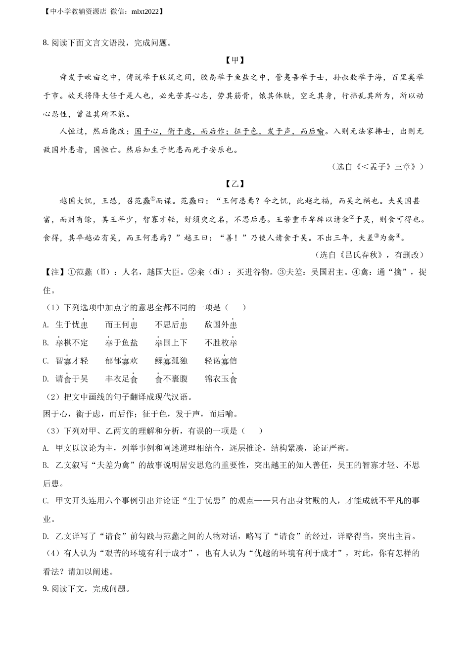 精品解析2022年湖南省张家界市中考语文真题（原卷版）_第3页