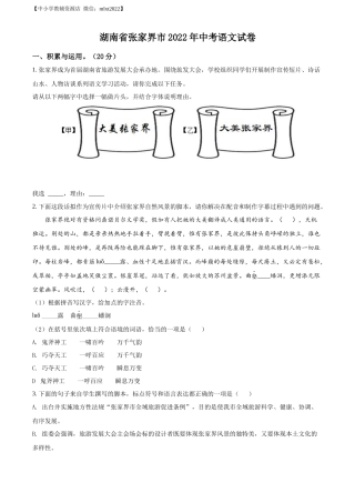 精品解析2022年湖南省张家界市中考语文真题（原卷版）