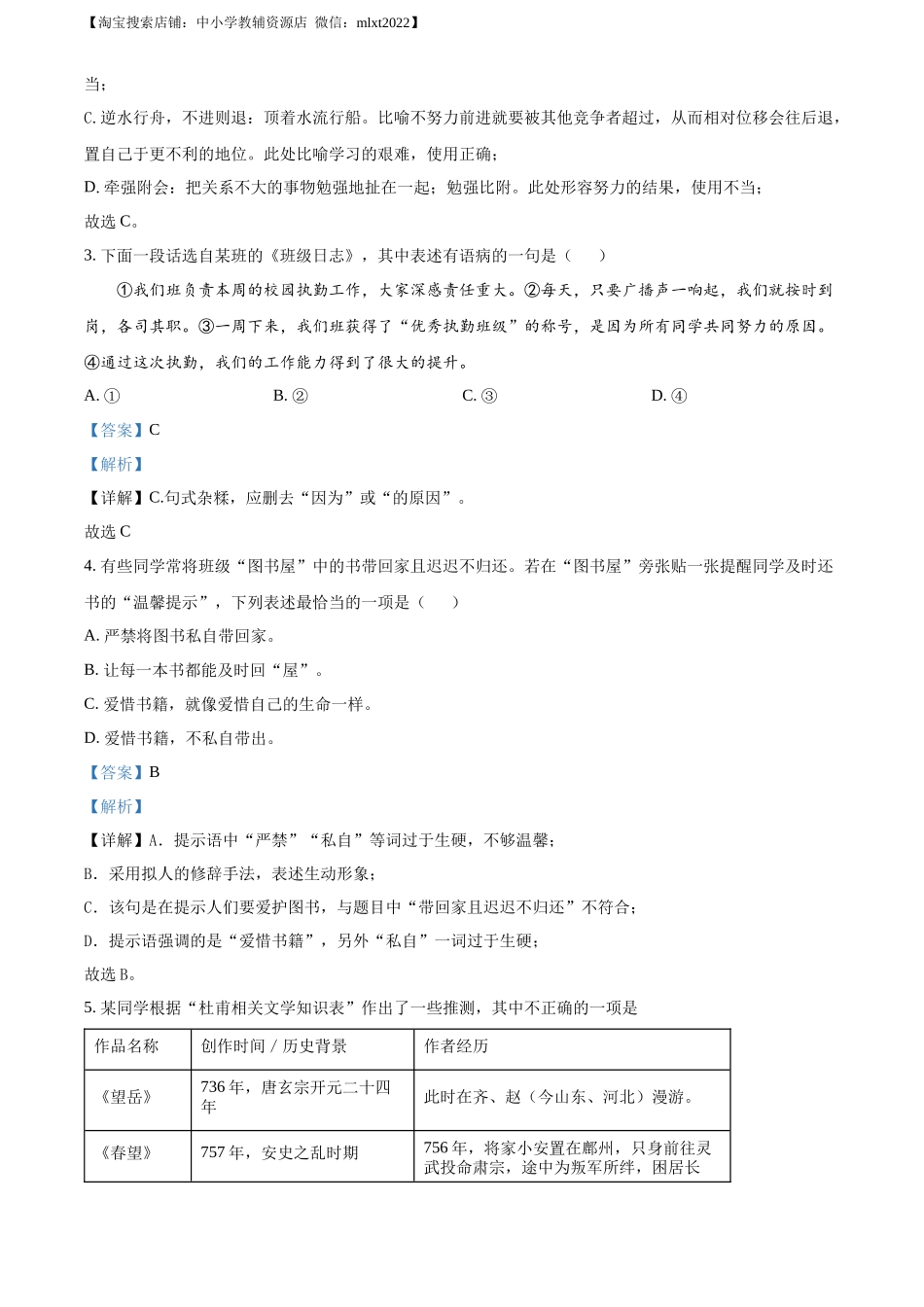 精品解析2022年湖南省长沙市中考语文真题（解析版）(1)_第2页