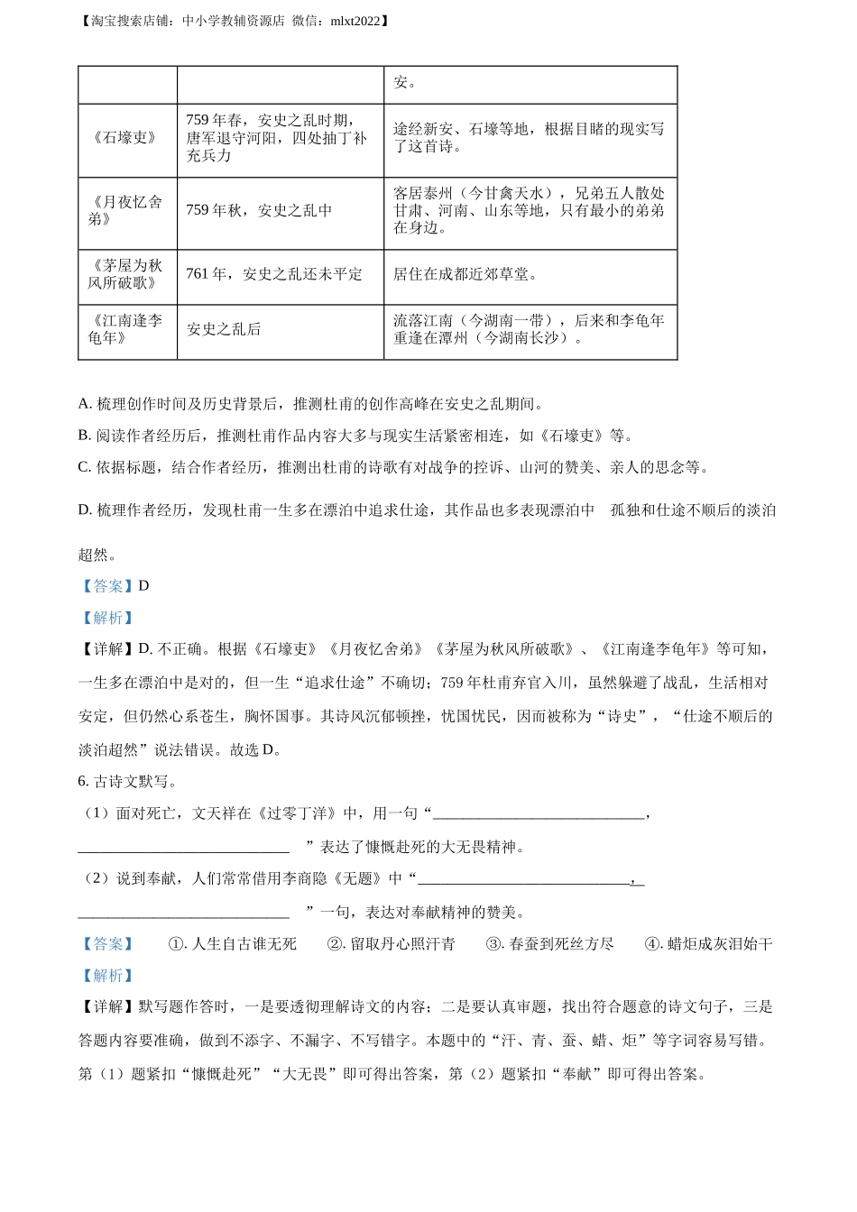 精品解析2022年湖南省长沙市中考语文真题（解析版）(1)_第3页