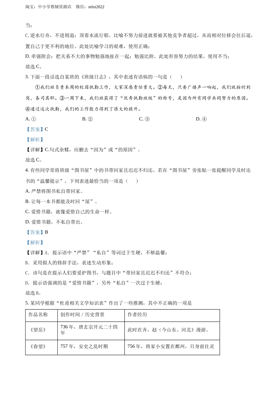 精品解析2022年湖南省长沙市中考语文真题（解析版）_第2页
