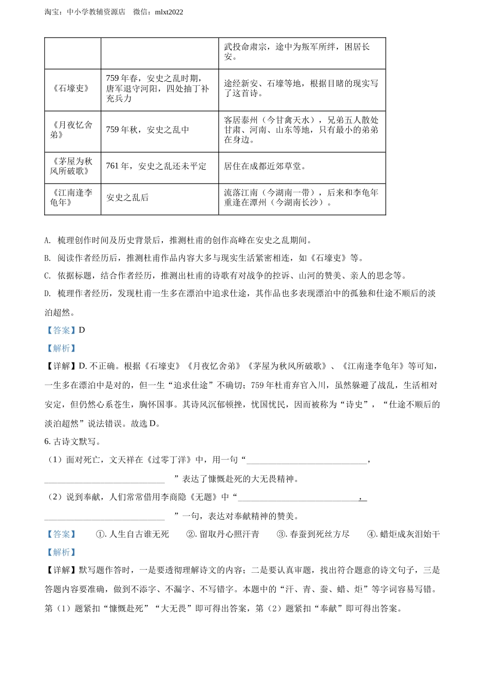 精品解析2022年湖南省长沙市中考语文真题（解析版）_第3页