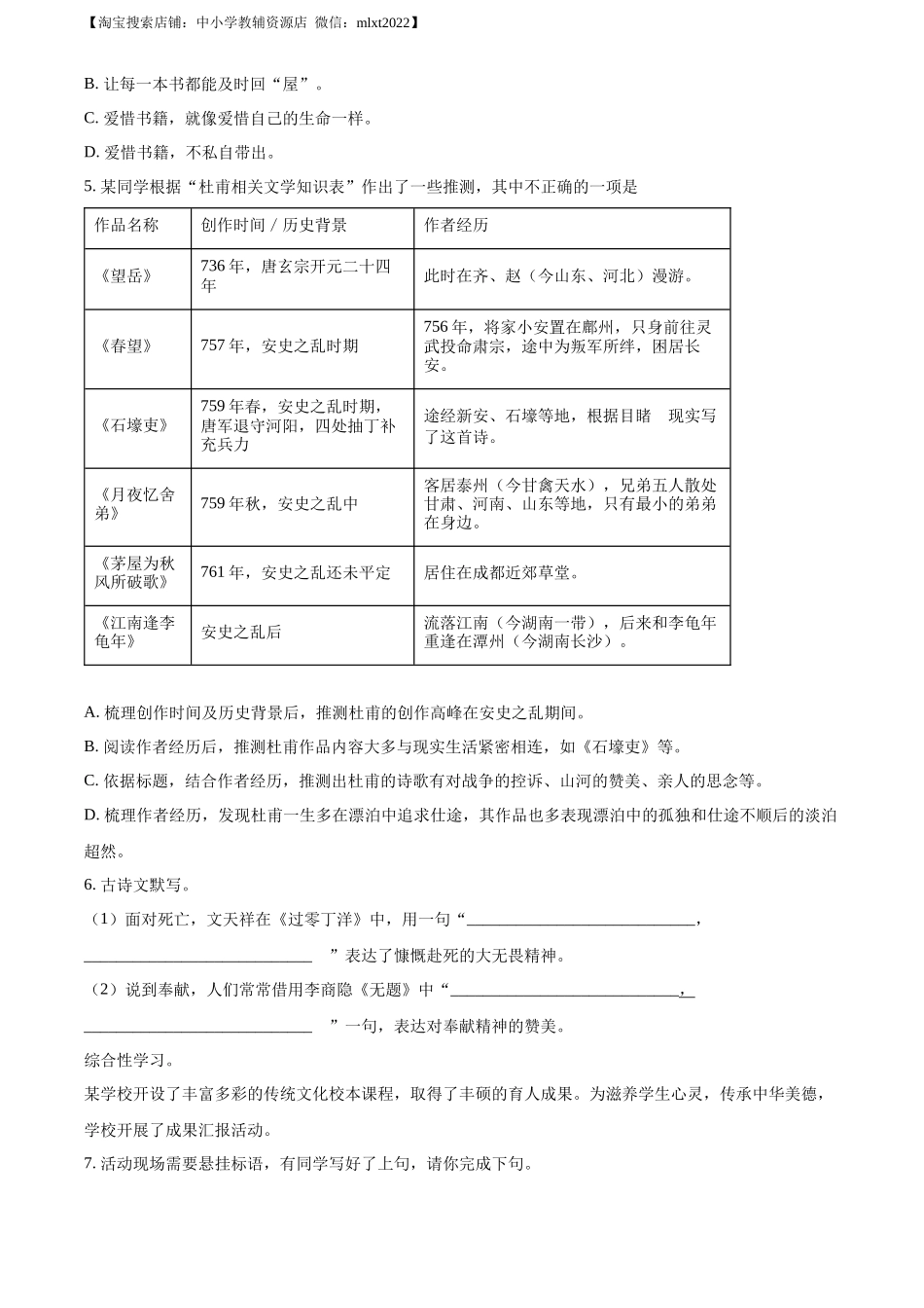 精品解析2022年湖南省长沙市中考语文真题（原卷版）(1)_第2页