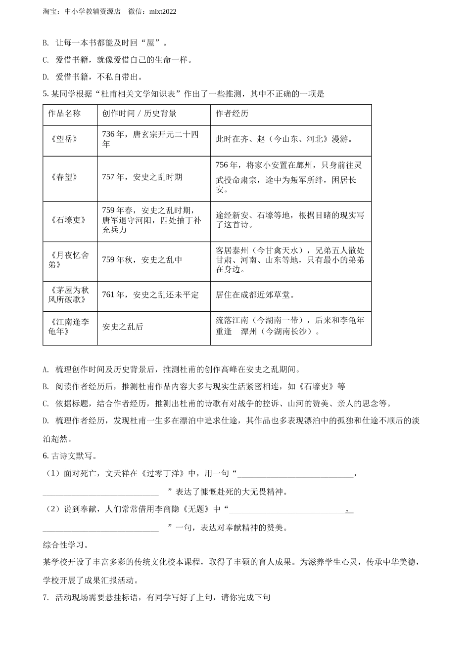 精品解析2022年湖南省长沙市中考语文真题（原卷版）_第2页