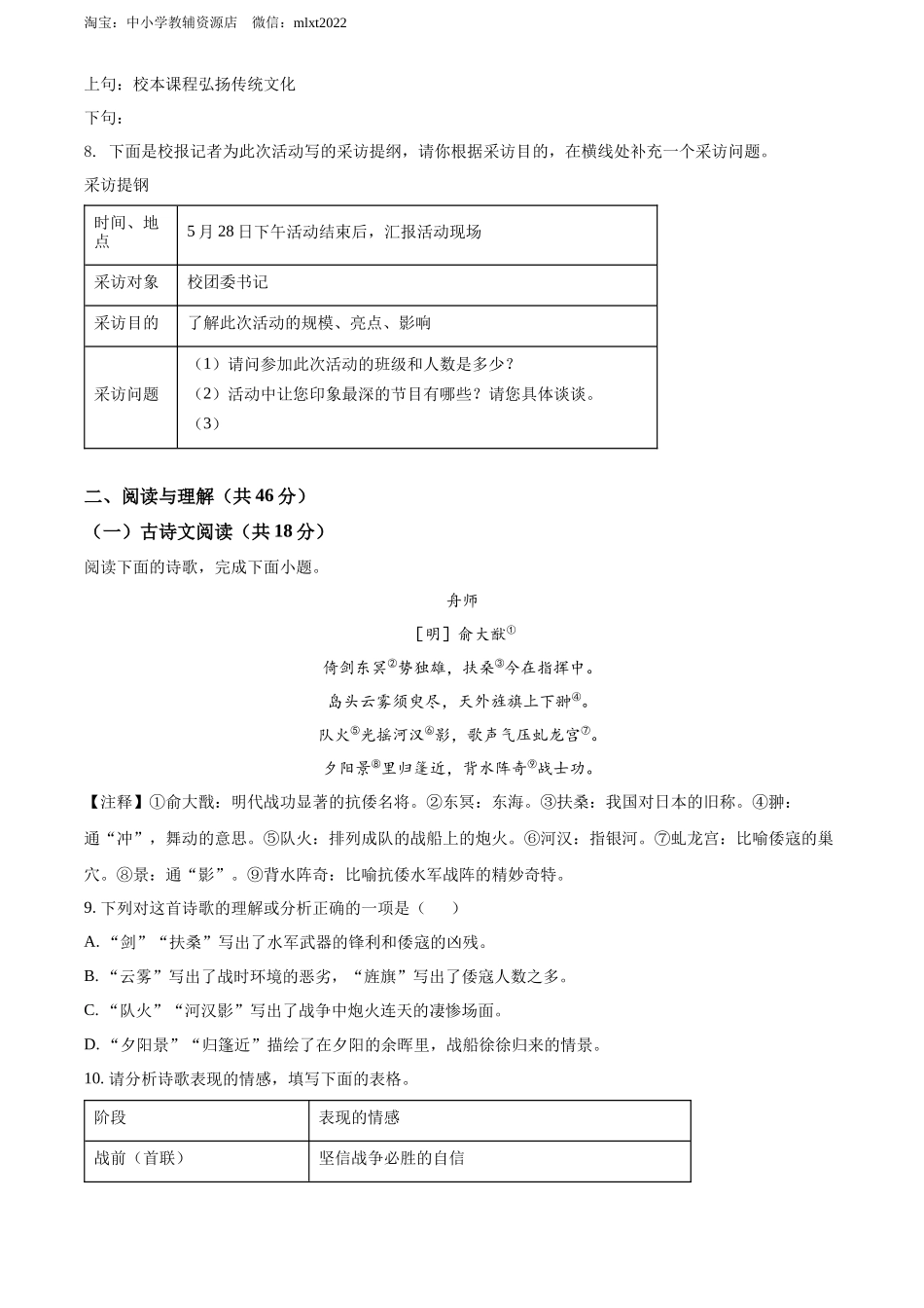 精品解析2022年湖南省长沙市中考语文真题（原卷版）_第3页