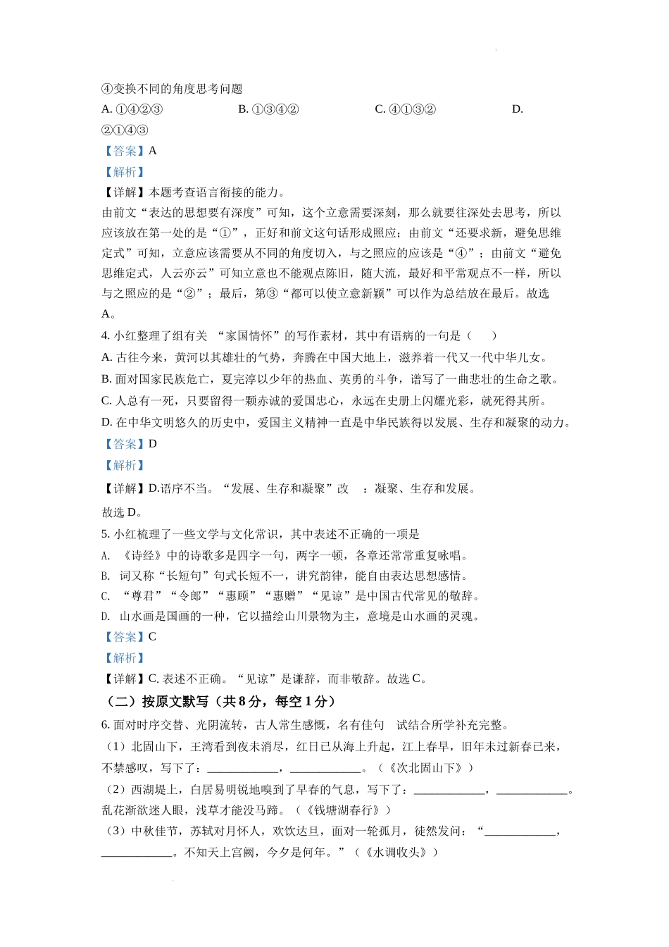 精品解析2022年湖南省株洲市中考语文真题（解析版）_第2页