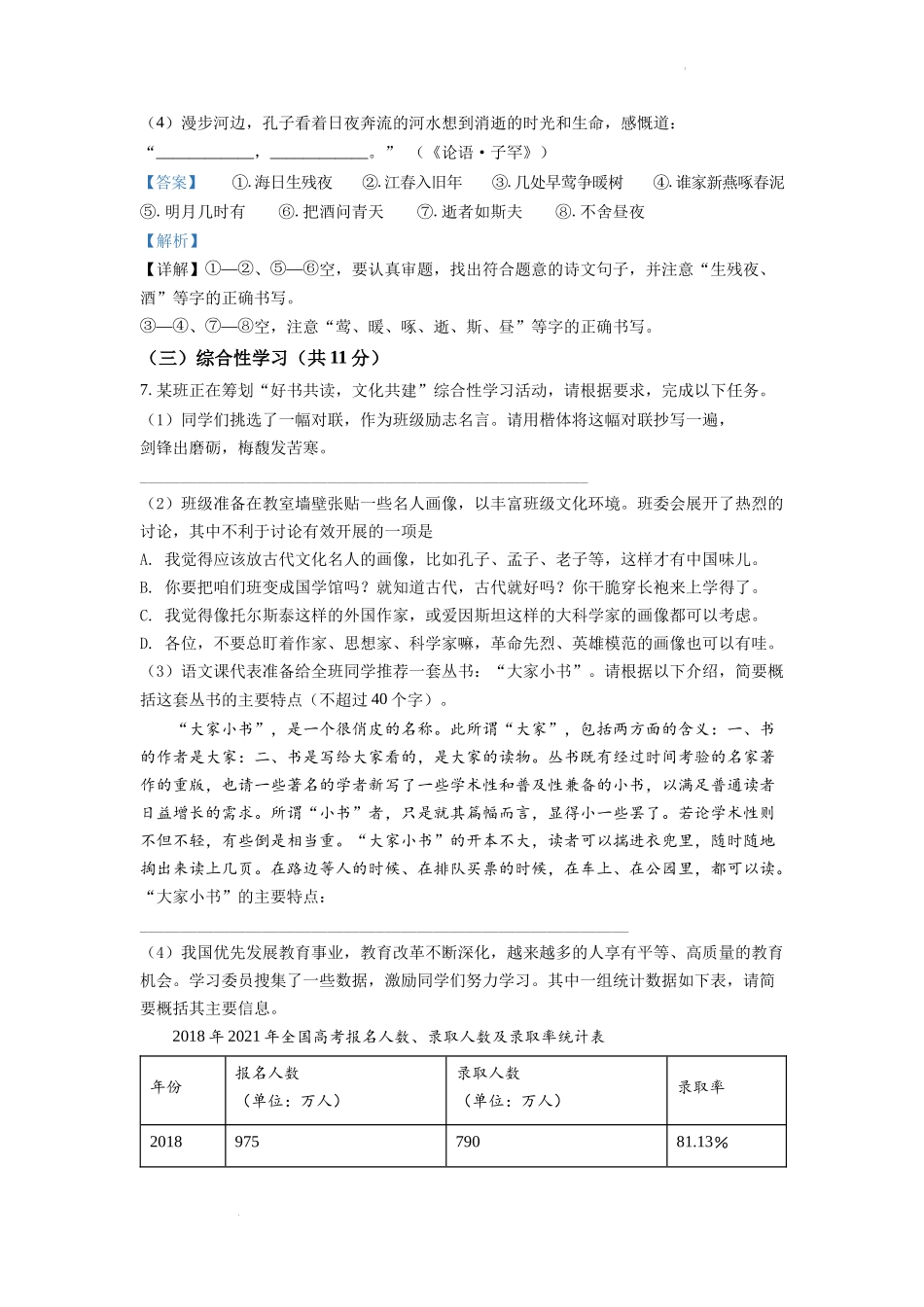 精品解析2022年湖南省株洲市中考语文真题（解析版）_第3页