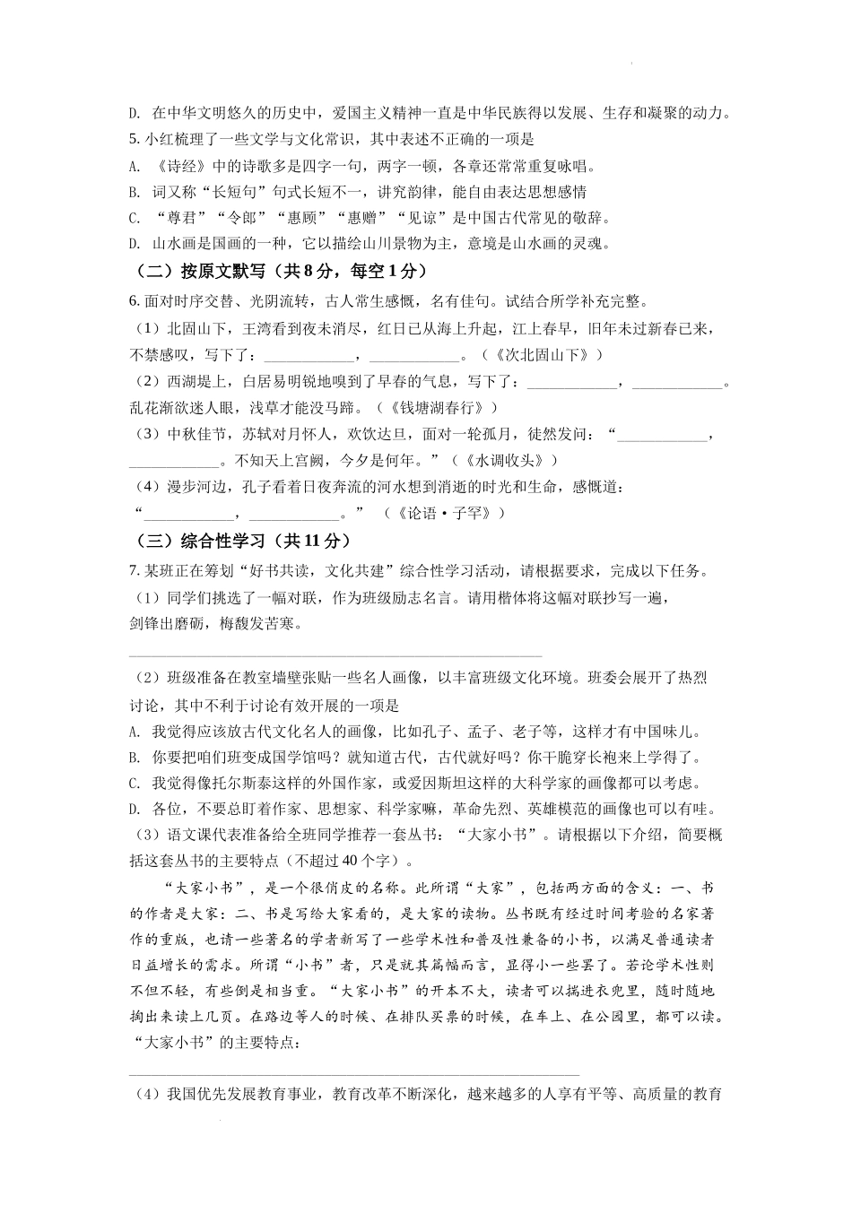 精品解析2022年湖南省株洲市中考语文真题（原卷版）_第2页