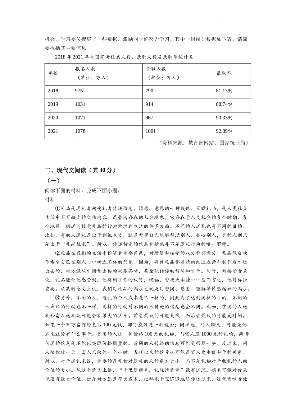 精品解析2022年湖南省株洲市中考语文真题（原卷版）_第3页