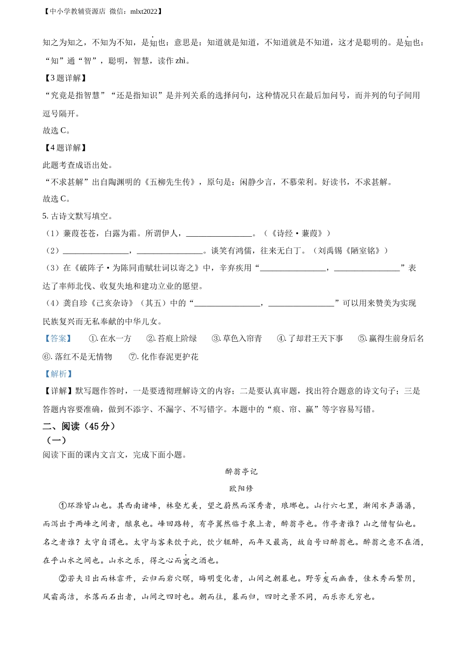 精品解析2022年吉林省长春市中考语文真题（解析版）_第2页