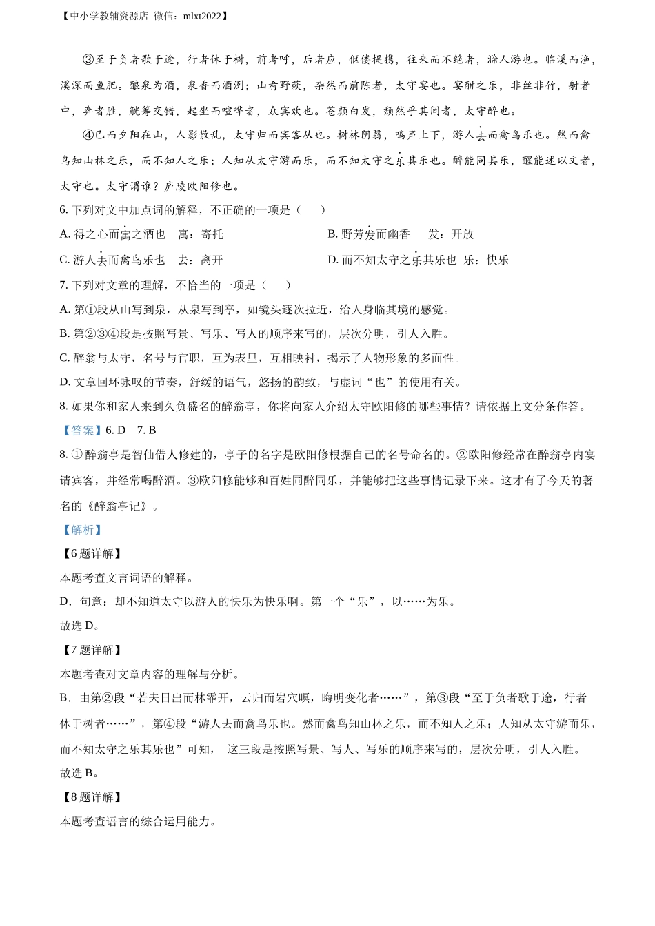 精品解析2022年吉林省长春市中考语文真题（解析版）_第3页