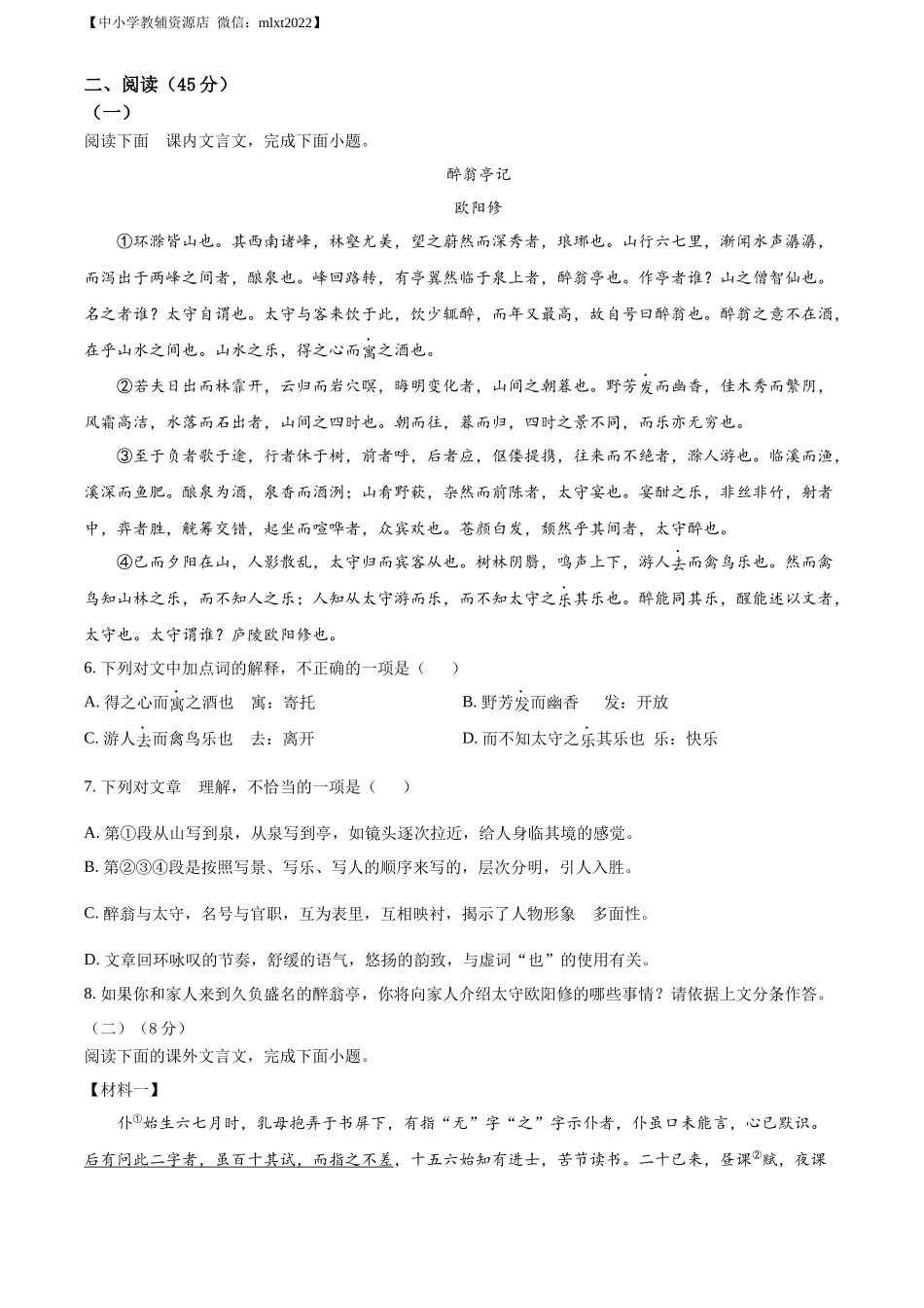 精品解析2022年吉林省长春市中考语文真题（原卷版）_第2页