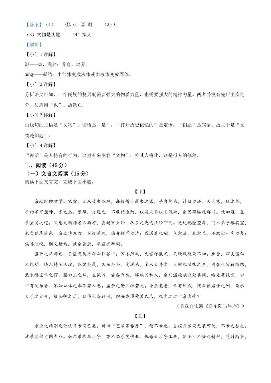 精品解析2022年吉林省中考语文真题（解析版）_第2页