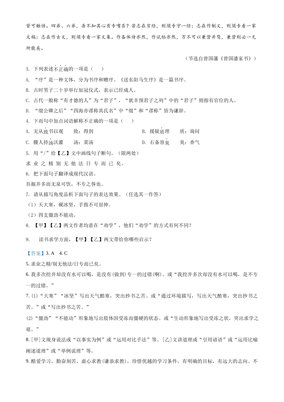精品解析2022年吉林省中考语文真题（解析版）_第3页