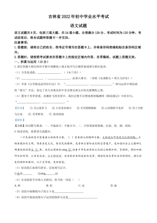 精品解析2022年吉林省中考语文真题（解析版）