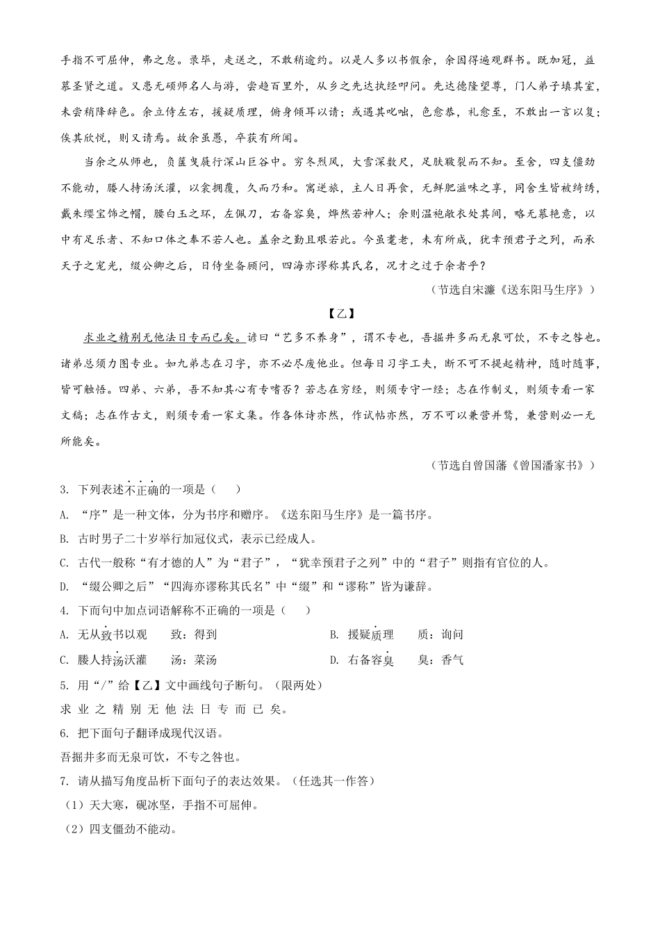 精品解析2022年吉林省中考语文真题（原卷版）_第2页