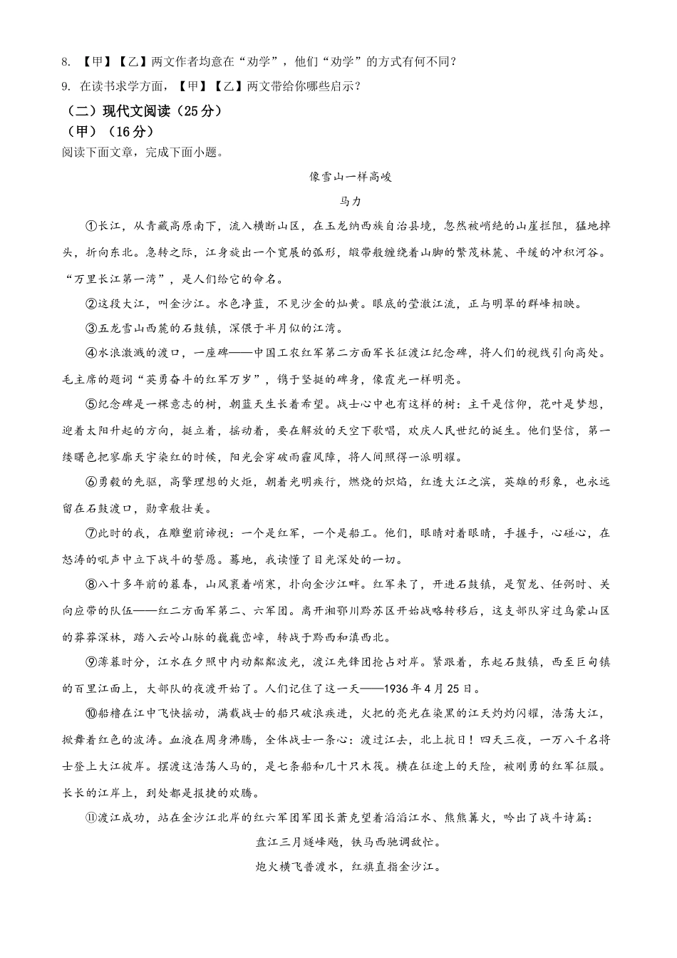 精品解析2022年吉林省中考语文真题（原卷版）_第3页