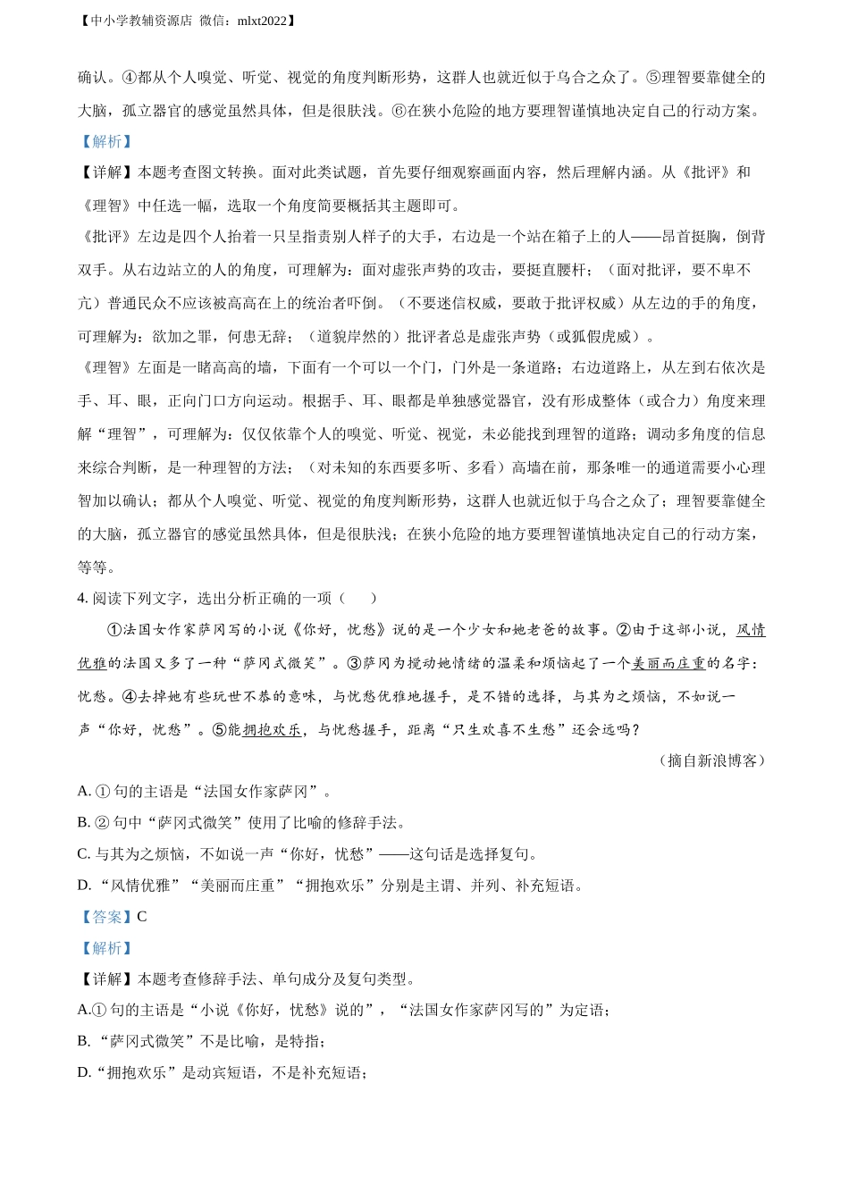 精品解析2022年江苏省常州市中考语文真题（解析版）_第3页