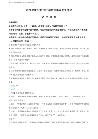 精品解析2022年江苏省常州市中考语文真题（解析版）
