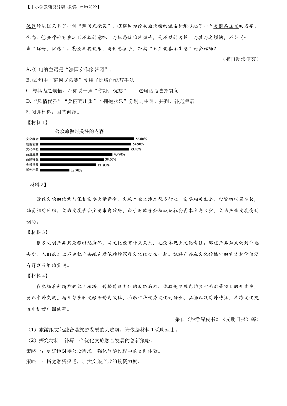 精品解析2022年江苏省常州市中考语文真题（原卷版）_第2页