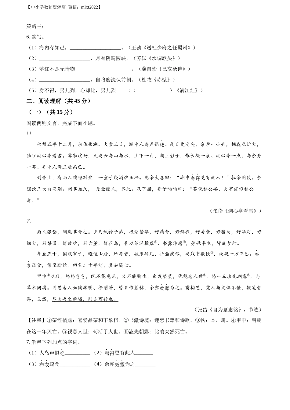 精品解析2022年江苏省常州市中考语文真题（原卷版）_第3页