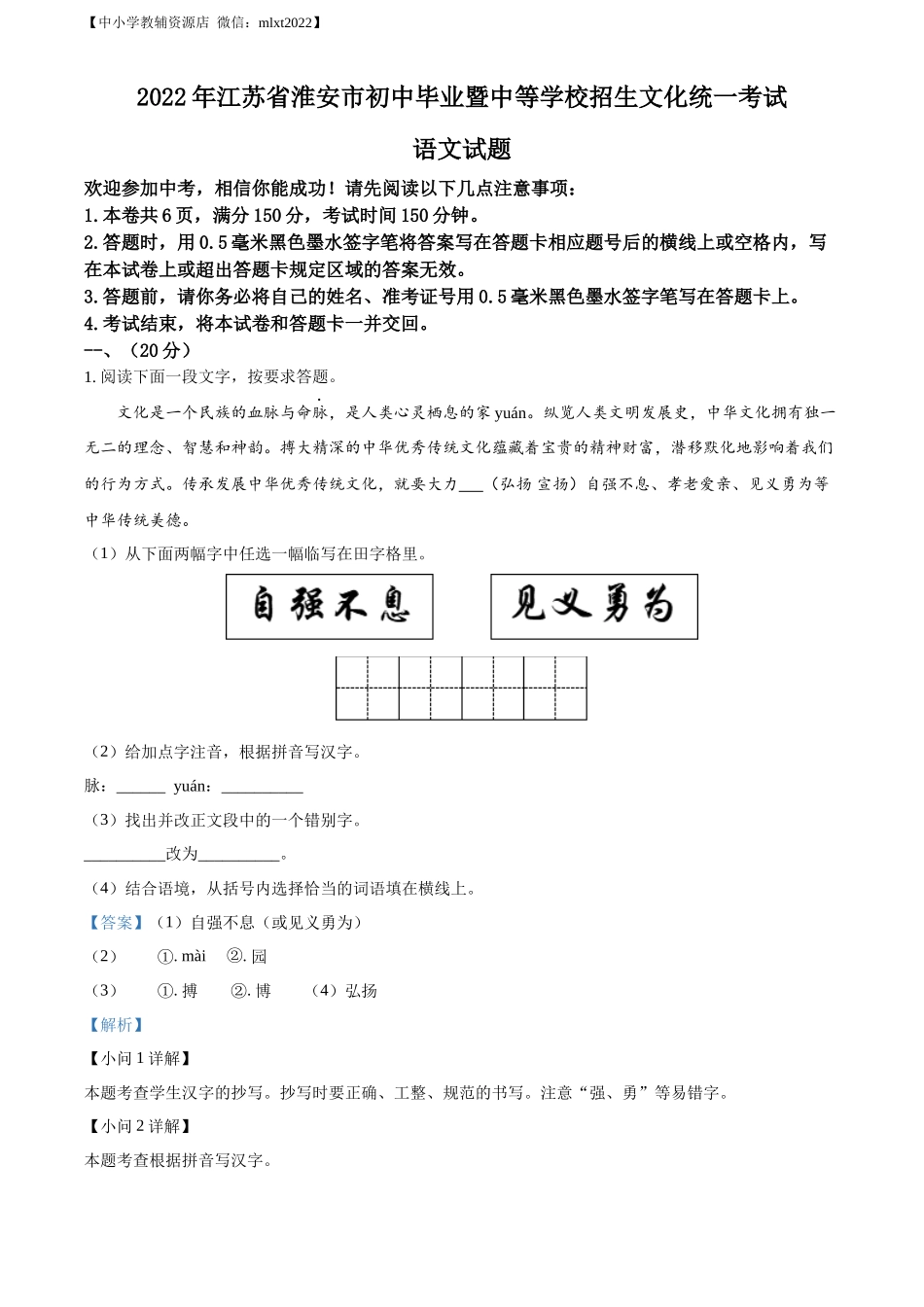 精品解析2022年江苏省淮安市中考语文真题（解析版）_第1页