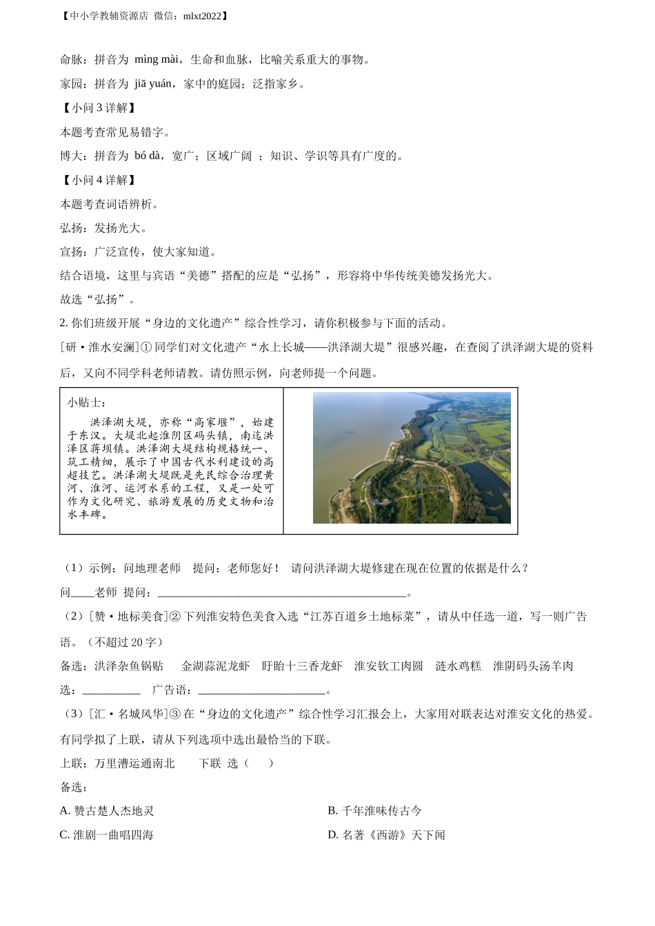 精品解析2022年江苏省淮安市中考语文真题（解析版）_第2页