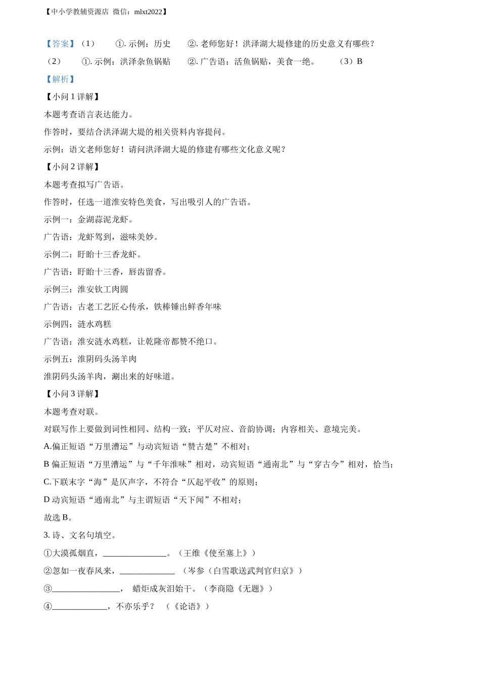 精品解析2022年江苏省淮安市中考语文真题（解析版）_第3页