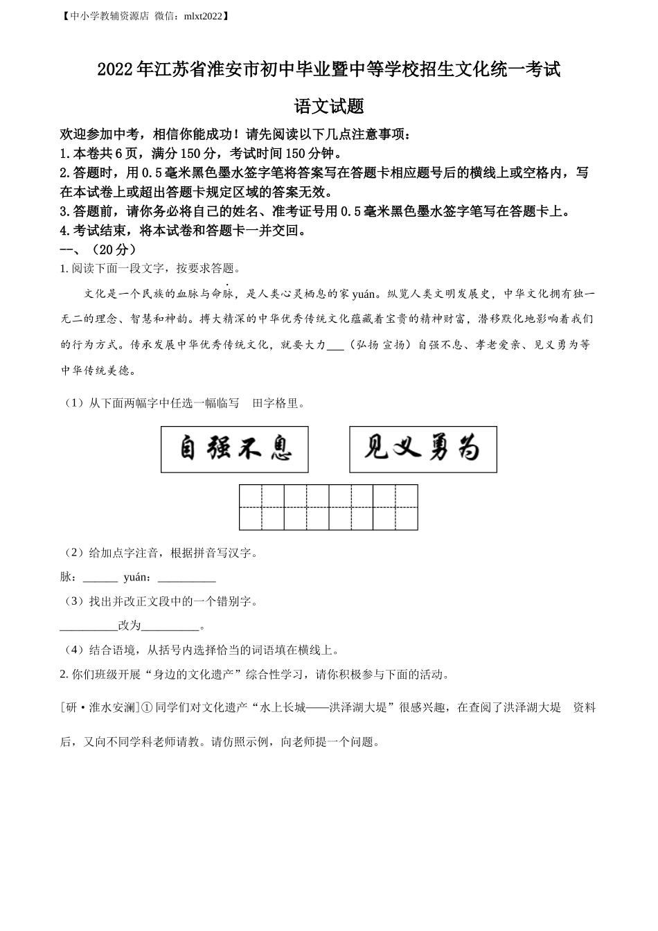精品解析2022年江苏省淮安市中考语文真题（原卷版）_第1页