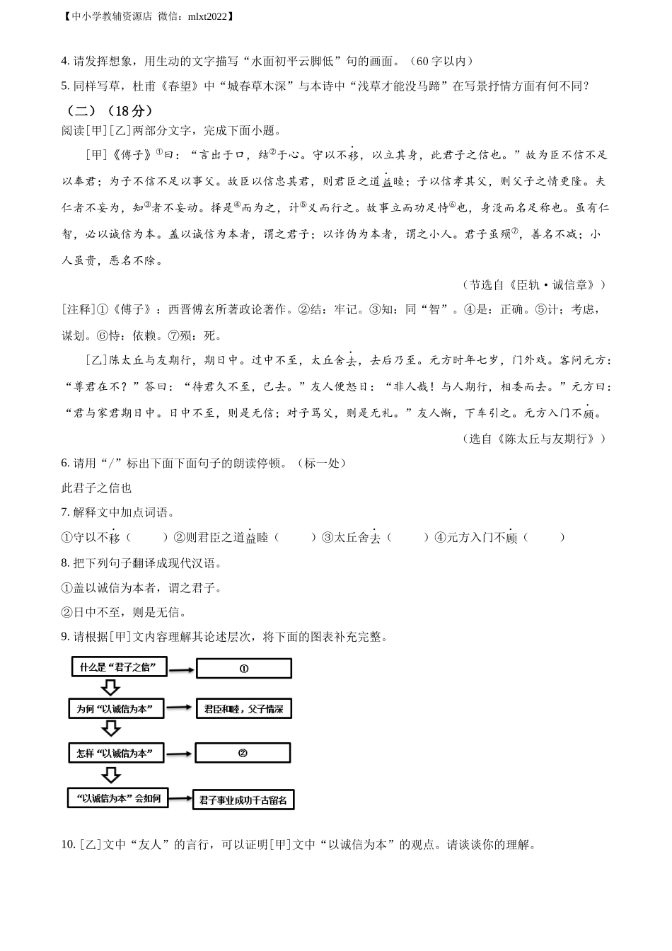 精品解析2022年江苏省淮安市中考语文真题（原卷版）_第3页
