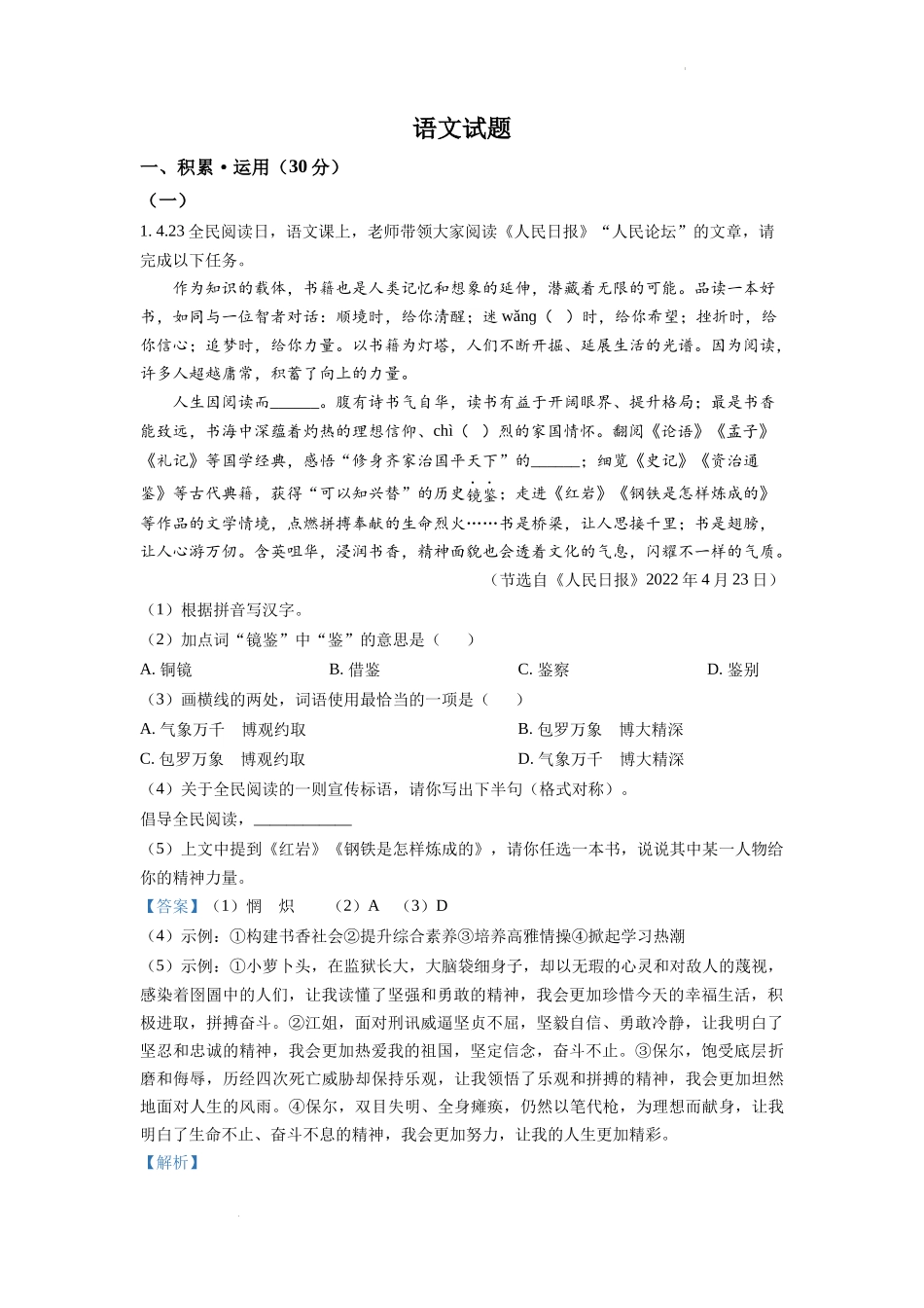 精品解析2022年江苏省连云港市中考语文真题（解析版）_第1页