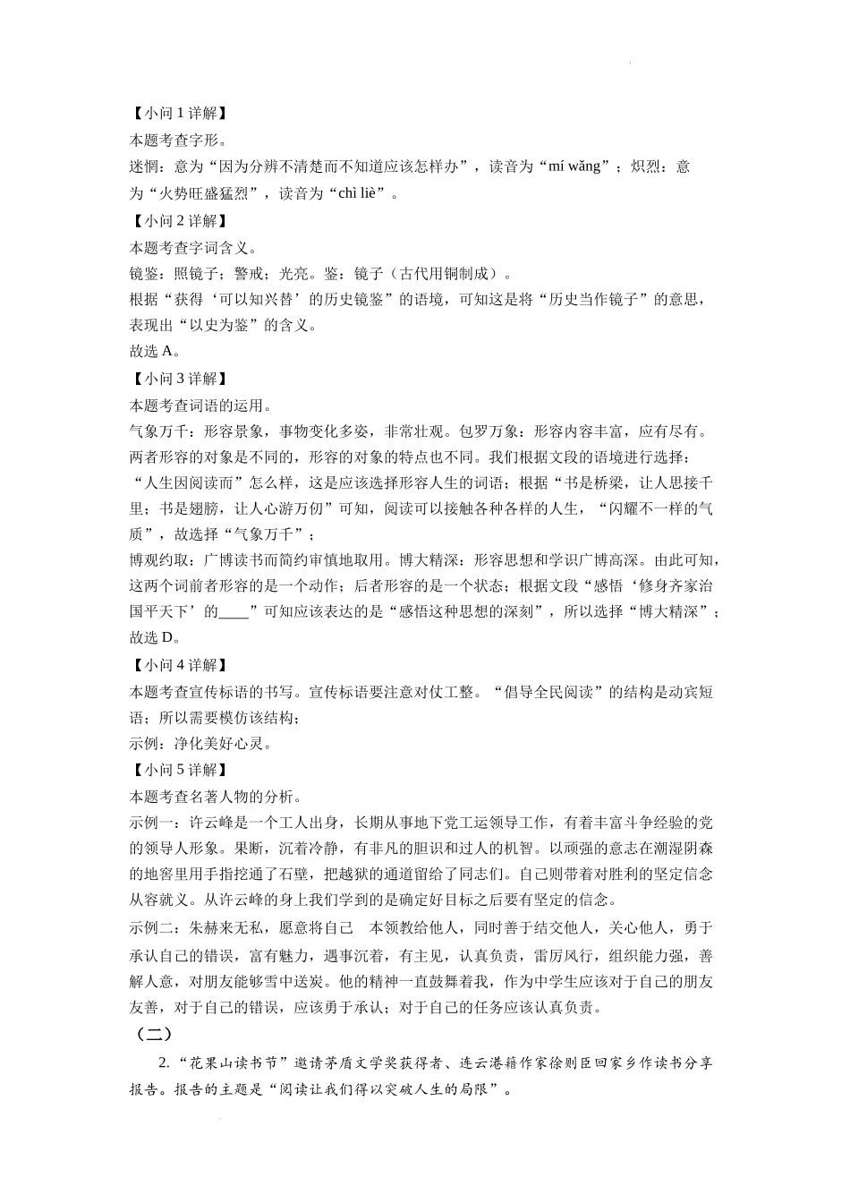 精品解析2022年江苏省连云港市中考语文真题（解析版）_第2页