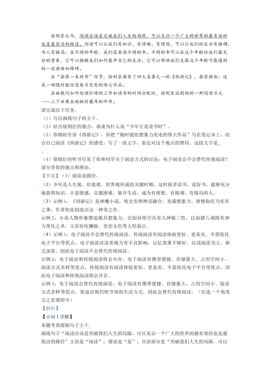 精品解析2022年江苏省连云港市中考语文真题（解析版）_第3页