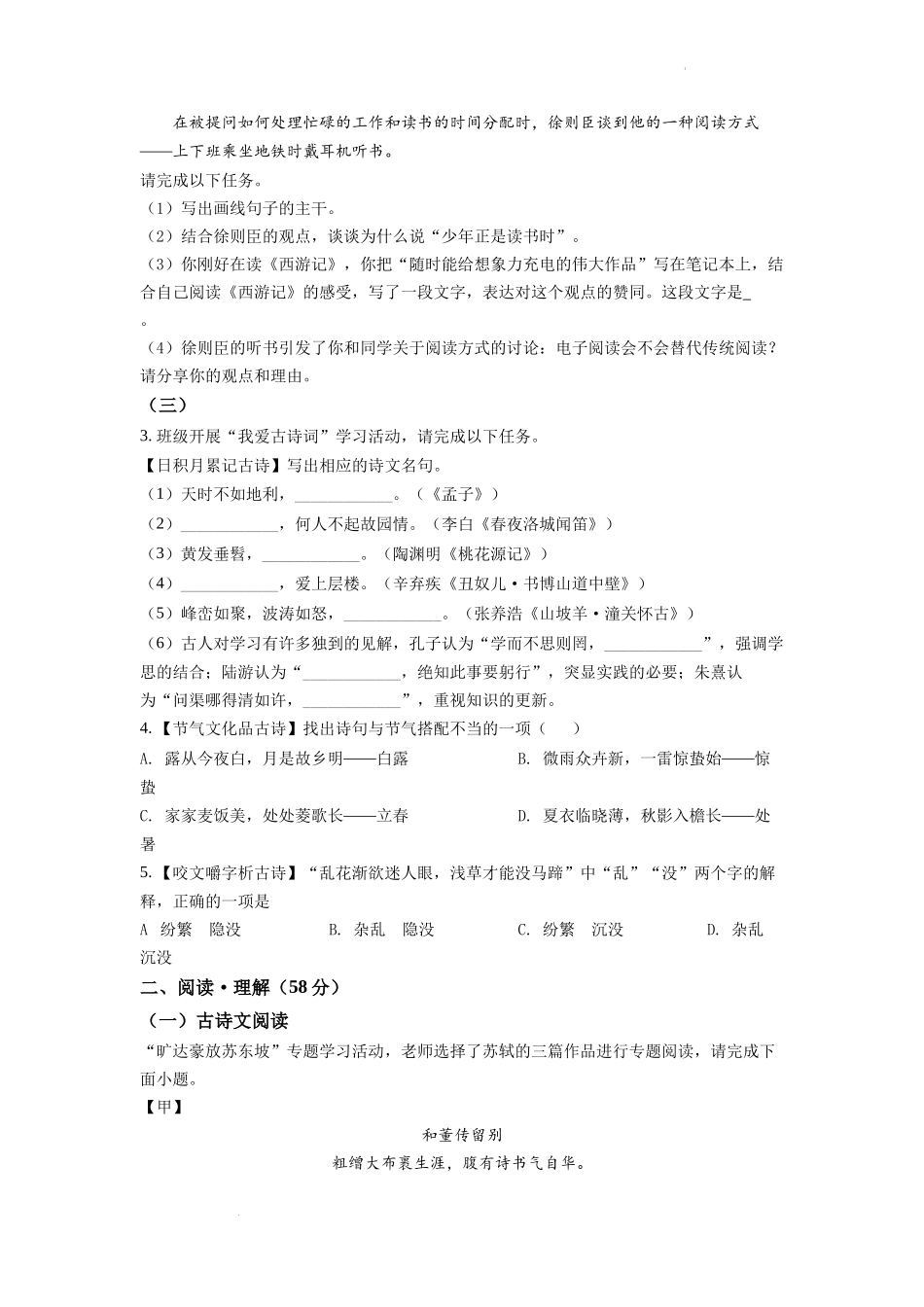 精品解析2022年江苏省连云港市中考语文真题（原卷版）_第2页