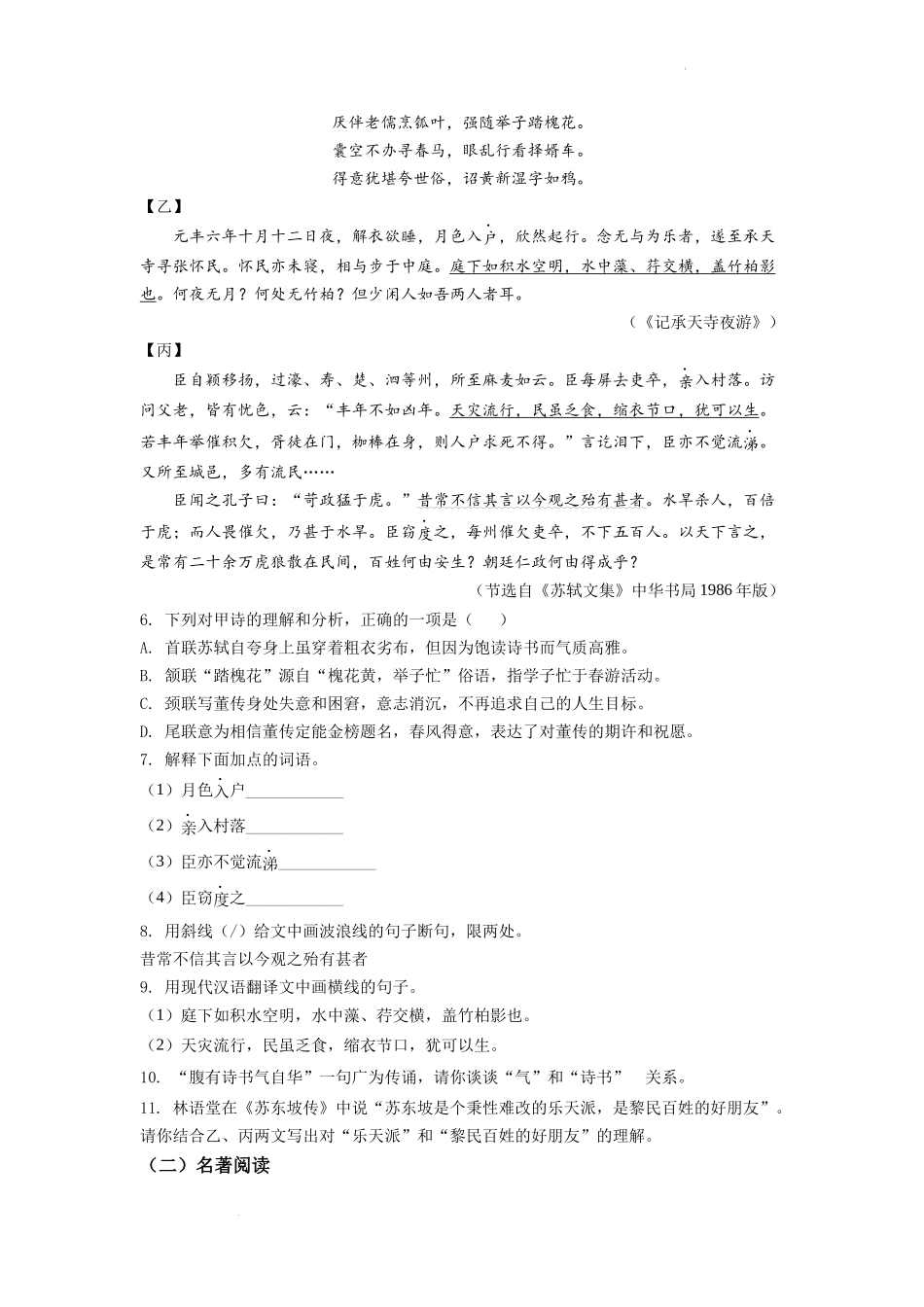 精品解析2022年江苏省连云港市中考语文真题（原卷版）_第3页