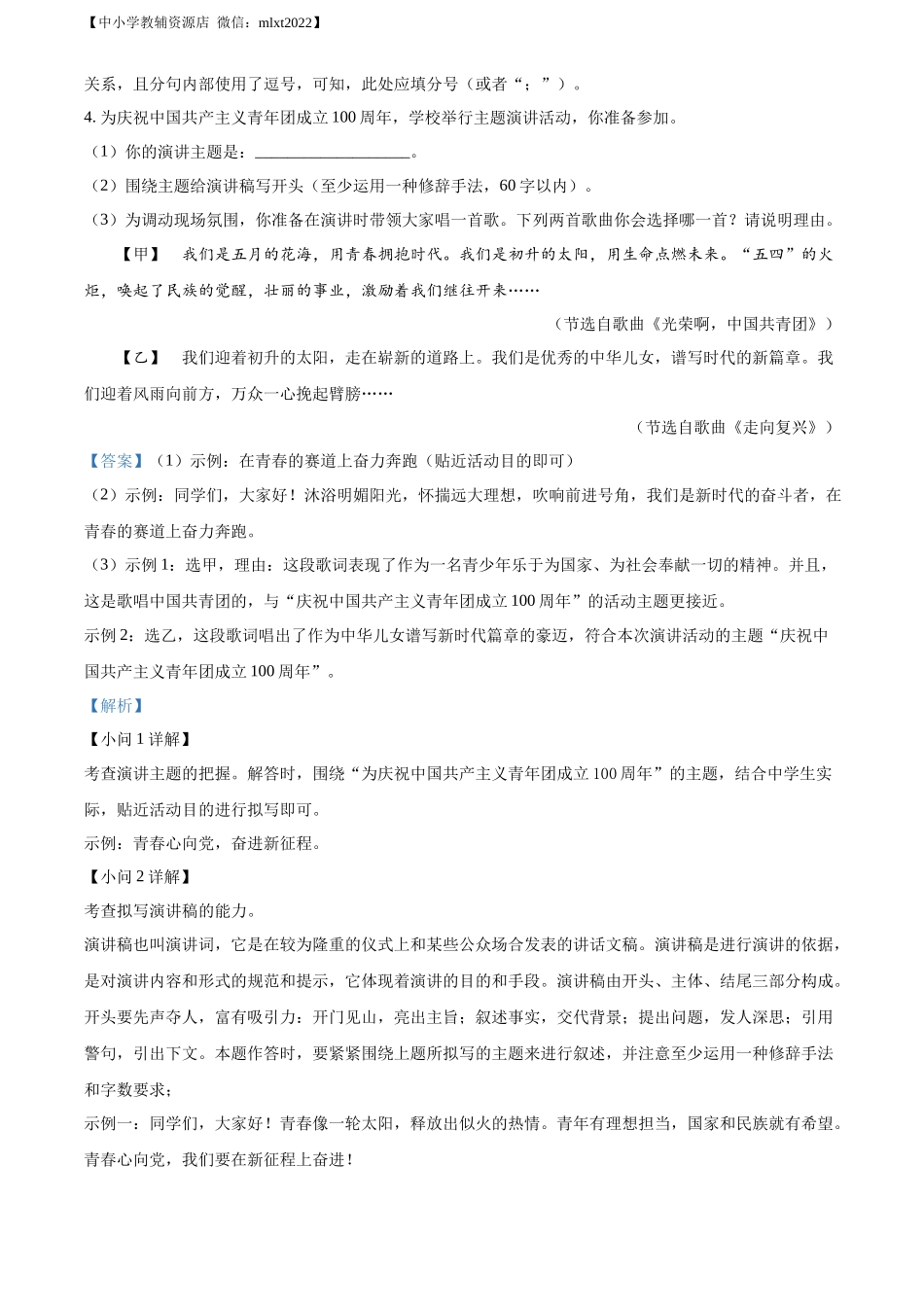 精品解析2022年江苏省南通市中考语文真题（解析版）_第2页