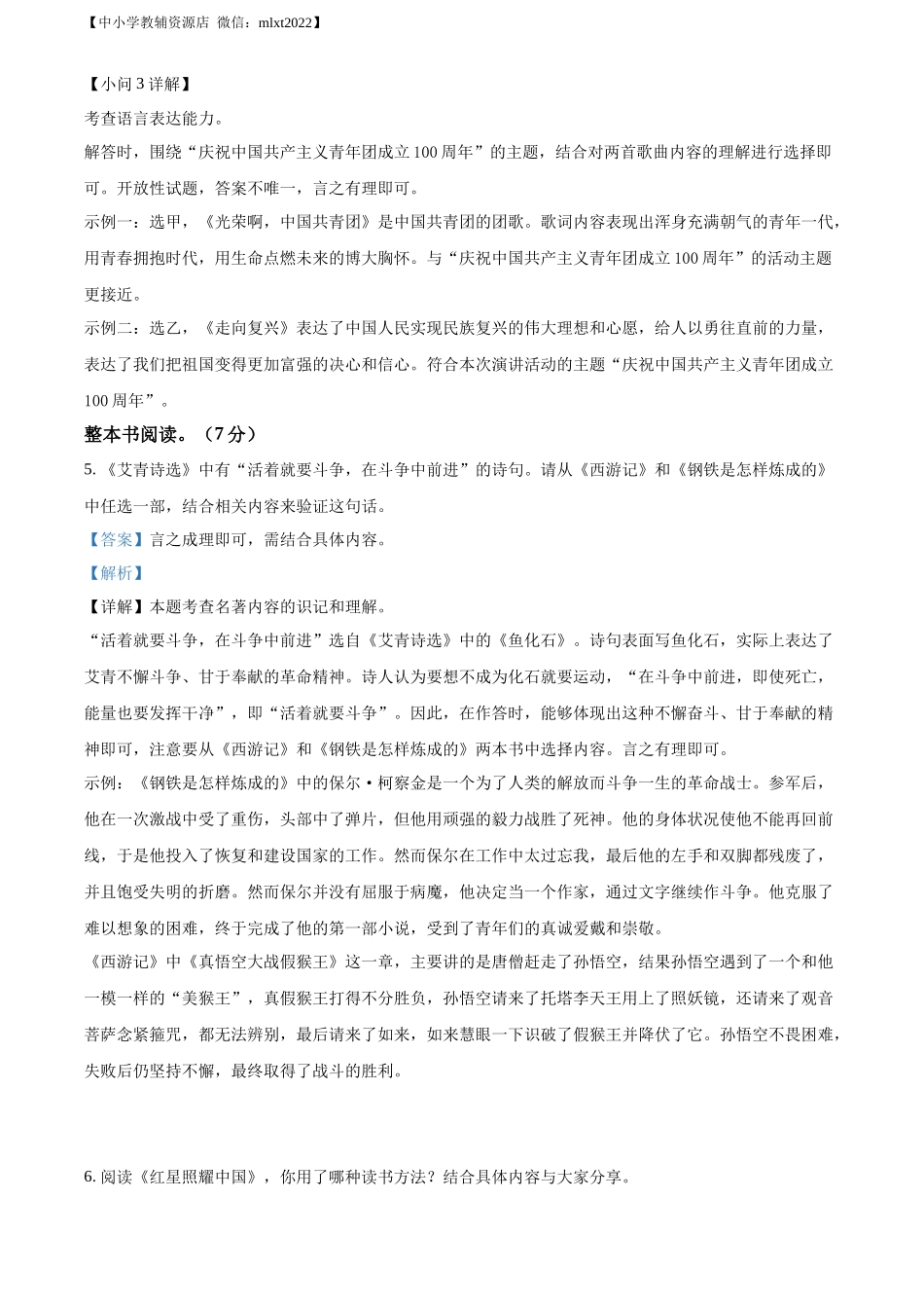 精品解析2022年江苏省南通市中考语文真题（解析版）_第3页